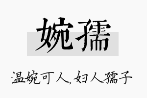 婉孺名字的寓意及含义