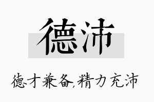 德沛名字的寓意及含义