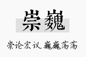 崇巍名字的寓意及含义