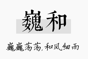 巍和名字的寓意及含义