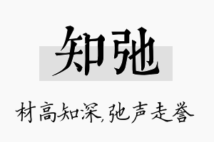 知弛名字的寓意及含义