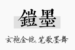 铠墨名字的寓意及含义