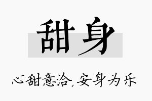 甜身名字的寓意及含义