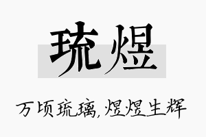 琉煜名字的寓意及含义