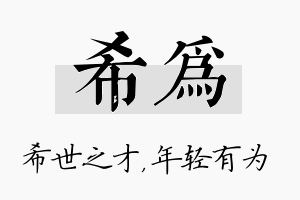 希为名字的寓意及含义