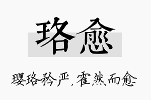 珞愈名字的寓意及含义