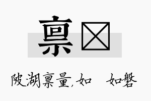 禀垚名字的寓意及含义