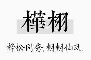 桦栩名字的寓意及含义