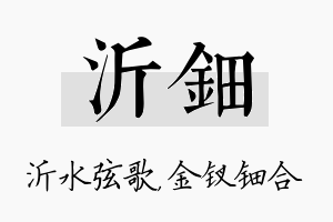 沂钿名字的寓意及含义