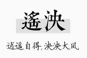 遥泱名字的寓意及含义