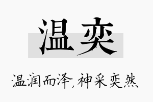 温奕名字的寓意及含义