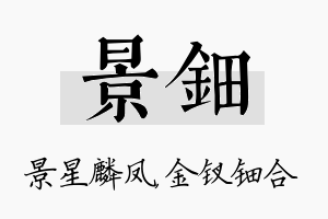 景钿名字的寓意及含义