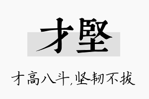 才坚名字的寓意及含义