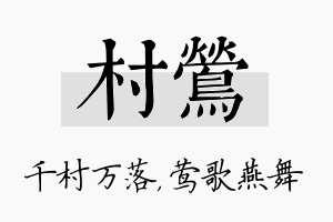 村莺名字的寓意及含义