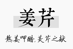 姜芹名字的寓意及含义