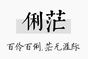 俐茫名字的寓意及含义