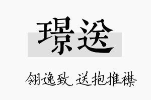 璟送名字的寓意及含义