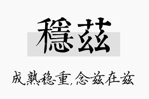 稳兹名字的寓意及含义