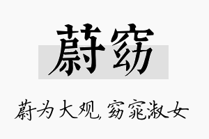 蔚窈名字的寓意及含义