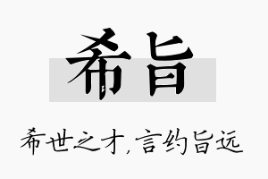 希旨名字的寓意及含义