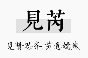 见芮名字的寓意及含义