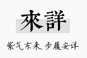 来详名字的寓意及含义