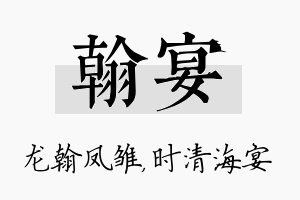 翰宴名字的寓意及含义