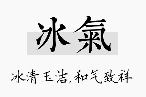 冰气名字的寓意及含义