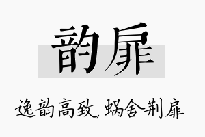 韵扉名字的寓意及含义