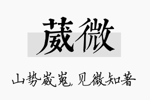 葳微名字的寓意及含义