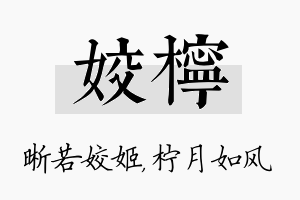 姣柠名字的寓意及含义