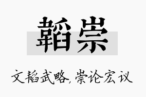 韬崇名字的寓意及含义