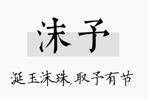 沫予名字的寓意及含义