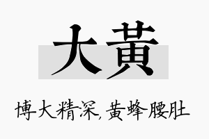 大黄名字的寓意及含义