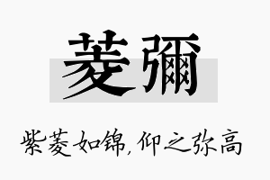 菱弥名字的寓意及含义