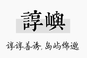 谆屿名字的寓意及含义