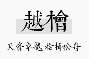 越桧名字的寓意及含义