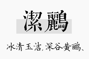 洁鹂名字的寓意及含义