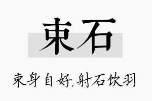 束石名字的寓意及含义