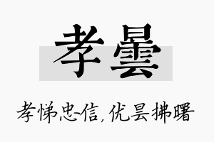 孝昙名字的寓意及含义