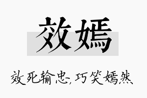 效嫣名字的寓意及含义