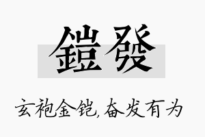 铠发名字的寓意及含义