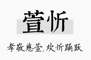 萱忻名字的寓意及含义