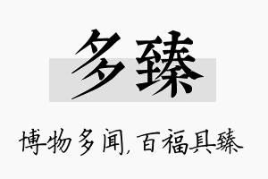 多臻名字的寓意及含义