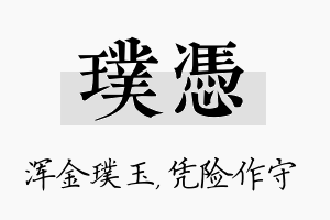 璞凭名字的寓意及含义