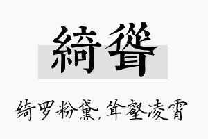 绮耸名字的寓意及含义