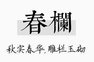 春栏名字的寓意及含义