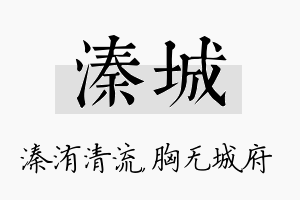 溱城名字的寓意及含义