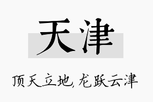 天津名字的寓意及含义