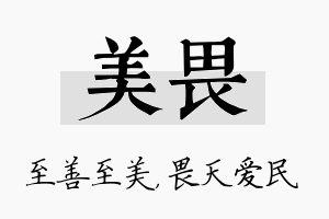 美畏名字的寓意及含义